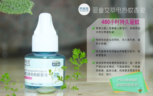 伊抹灵婴童电热蚊香液.jpg