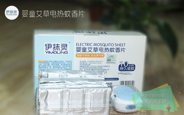 伊抹灵婴童艾草电热蚊香片.jpg