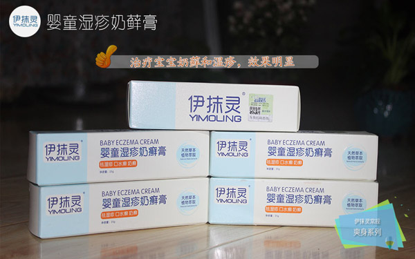 伊抹灵婴童湿疹奶癣膏.jpg