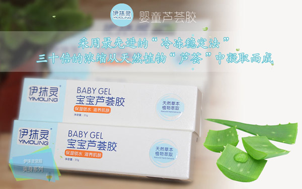 伊抹灵婴童芦荟胶.jpg