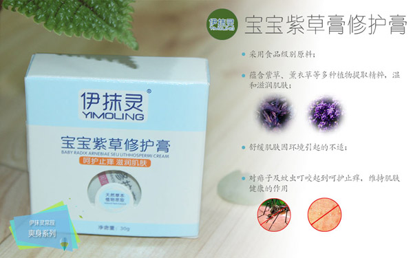 伊抹灵宝宝紫草修护膏.jpg