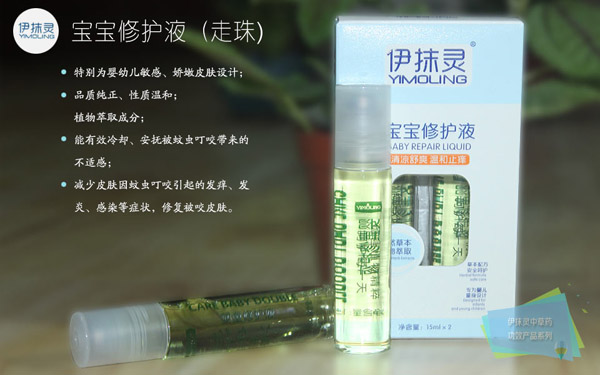 伊抹灵宝宝修护液.jpg