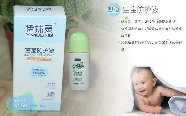 伊抹灵宝宝防护液.jpg
