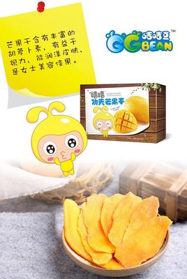 咭咭豆功夫芒果干.jpg
