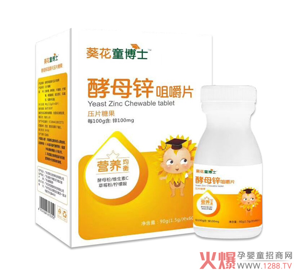 葵花童博士酵母锌咀嚼片.jpg