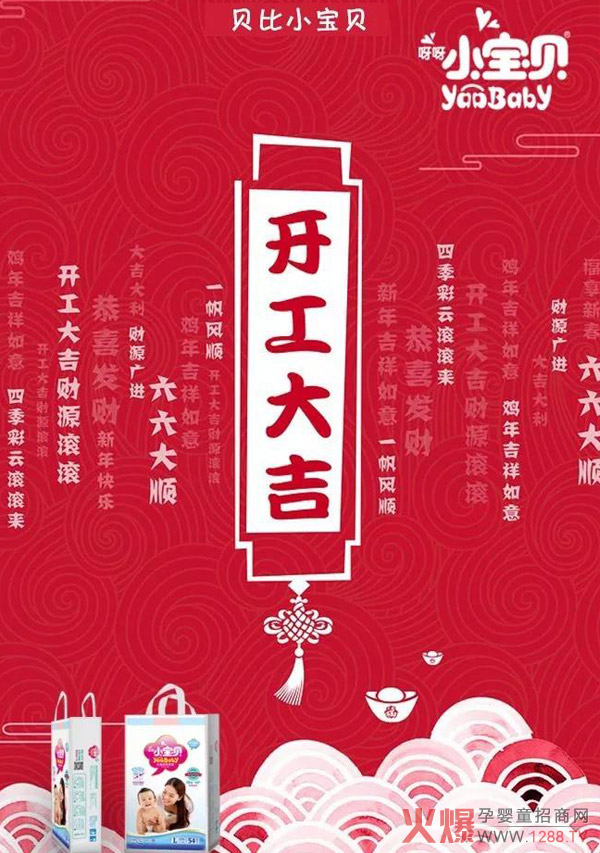 呀呀小宝贝开工大吉.jpg