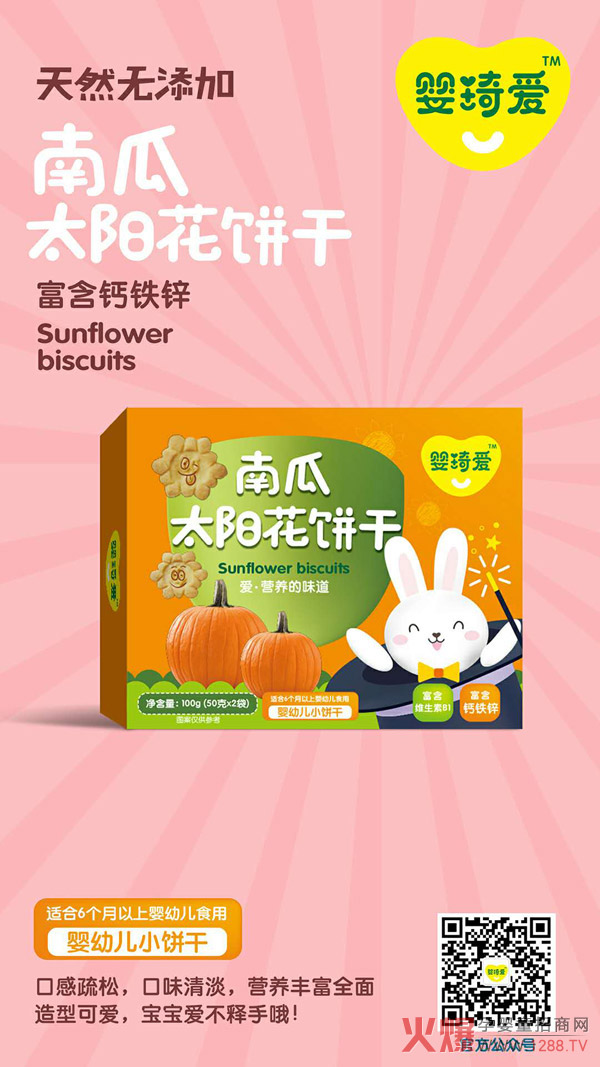 婴琦爱太阳花饼干-南瓜.jpg