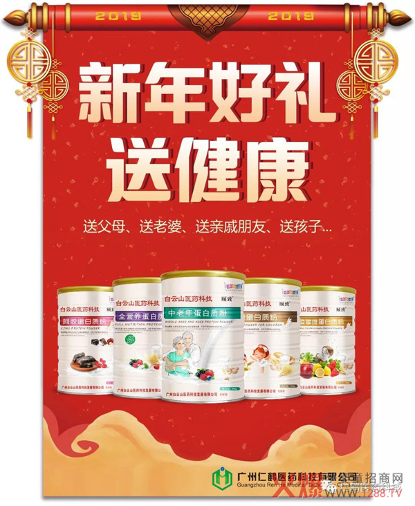 广药白云山添乐滋蛋白质粉系列.jpg