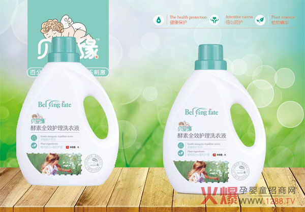 贝婴缘酵素全效护理洗衣液.jpg