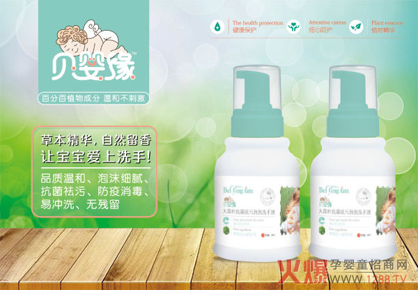 贝婴缘大青叶抗菌祛污泡泡洗手液.jpg