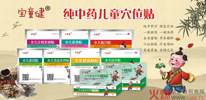 宝童健中药穴位贴.jpg