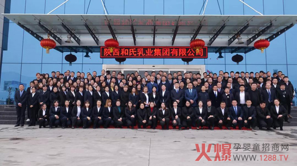 和氏乳业营销公司2018-2019年度工作会议合影.jpg