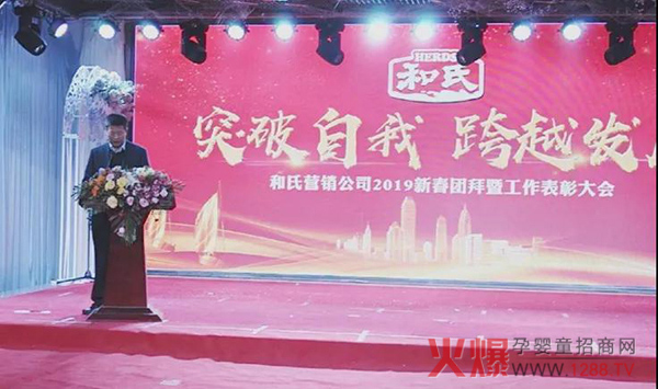 和氏营销公司2019年会 董事长刘安让先生致辞.jpg