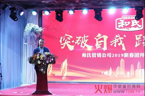 和氏营销公司2019年会 总经理冯建强先生致辞.jpg