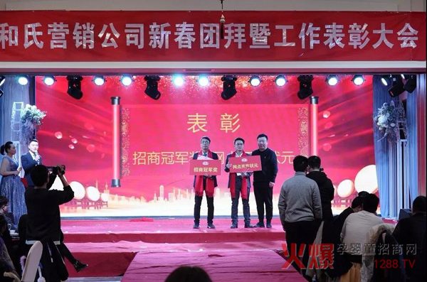 和氏乳业 2018年年度招商冠军奖、网点开发状元.jpg