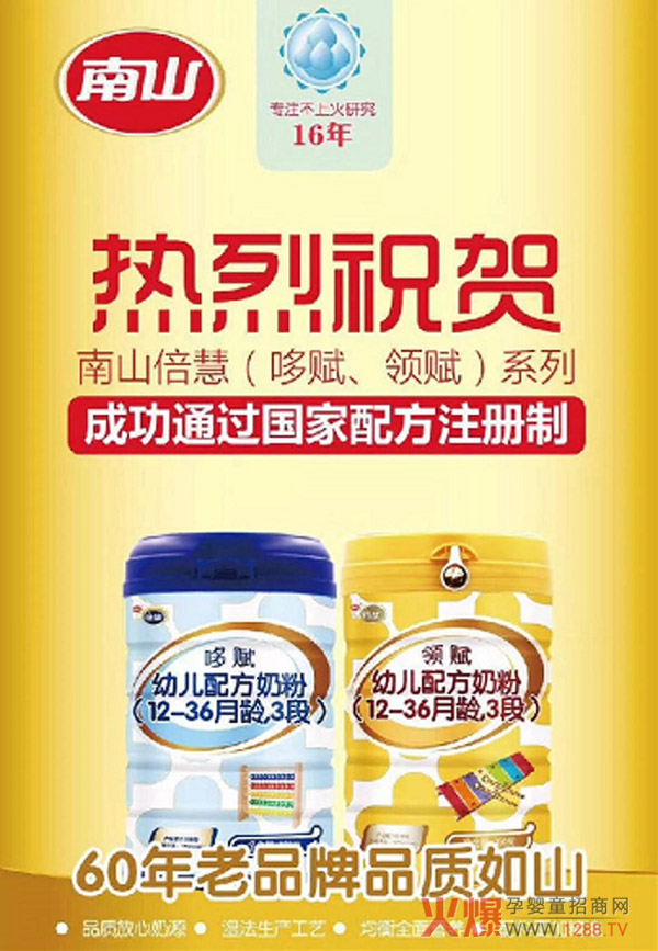 南山奶粉通过配方注册.jpg