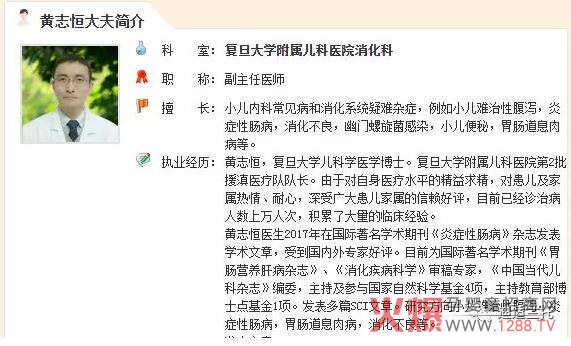 复旦大学附属儿科医院黄志恒主任.jpg