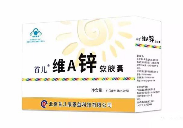 首儿维A锌软胶囊.jpg