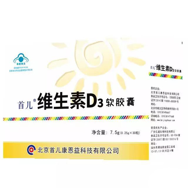 首儿维生素D3软胶囊.jpg