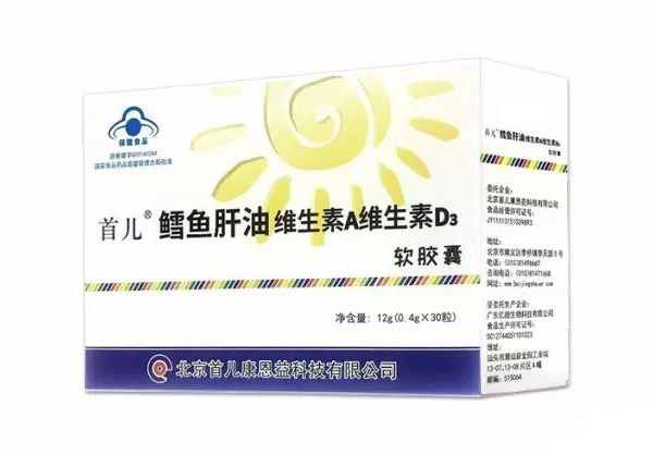 首儿鳕鱼肝油维生素A维生素D3软胶囊.jpg