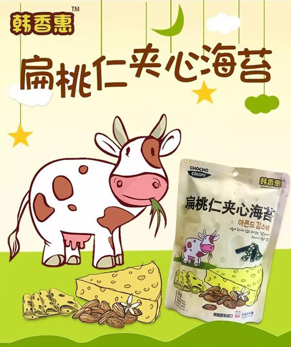 韩香惠扁桃仁夹心海苔.jpg
