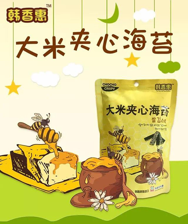 韩香惠大米夹心海苔.jpg