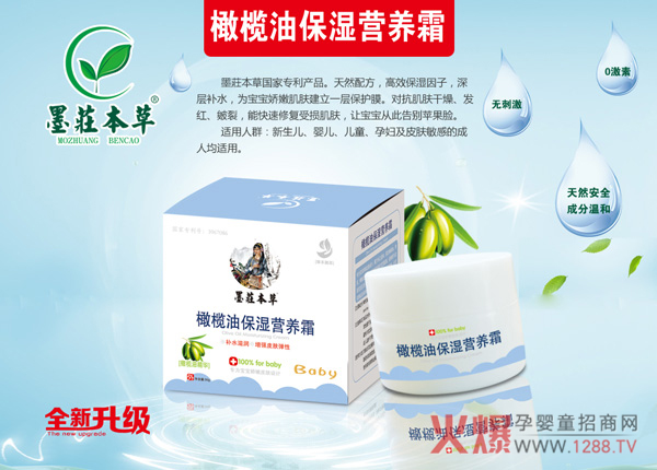 墨擎本草橄榄油保湿营养霜.jpg