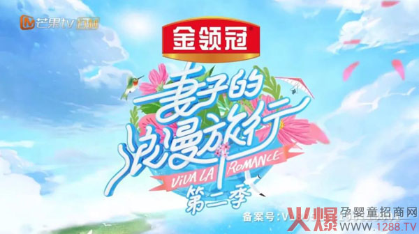 伊利金领冠――《妻子的浪漫旅行》.jpg