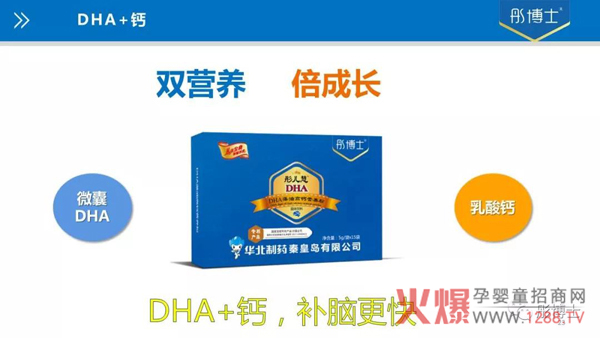 彤博士彤儿慧DHA藻油高钙营养剂.jpg