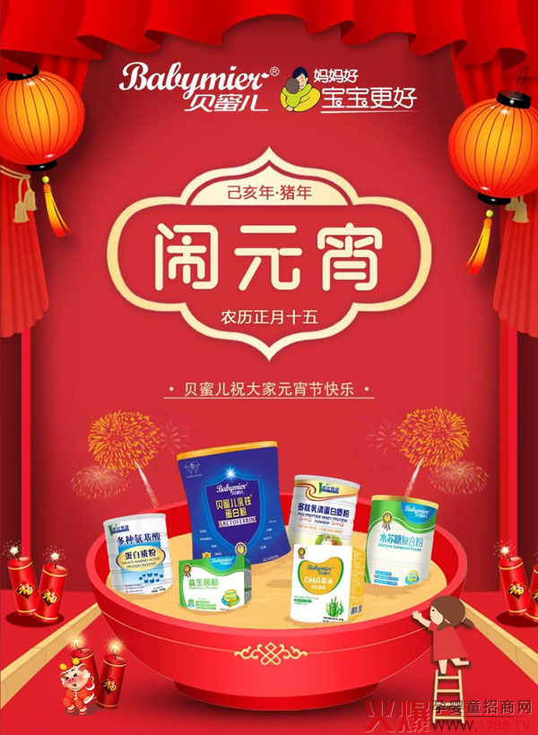 贝蜜儿闹元宵.jpg
