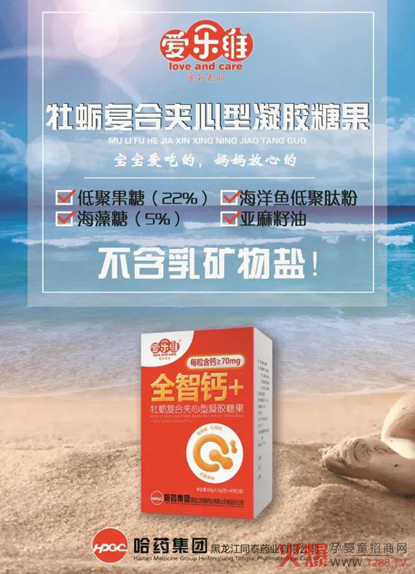 哈药爱乐维全智钙.jpg