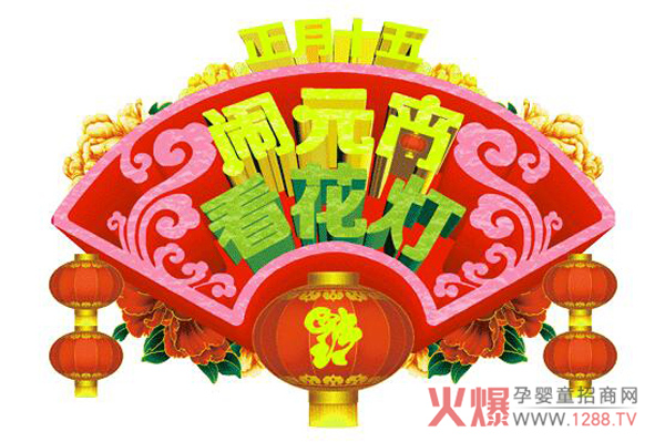 孩儿乐祝你元宵节快乐3.jpg