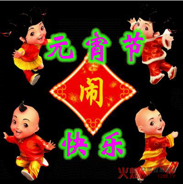 孩儿乐祝你元宵节快乐6.jpg