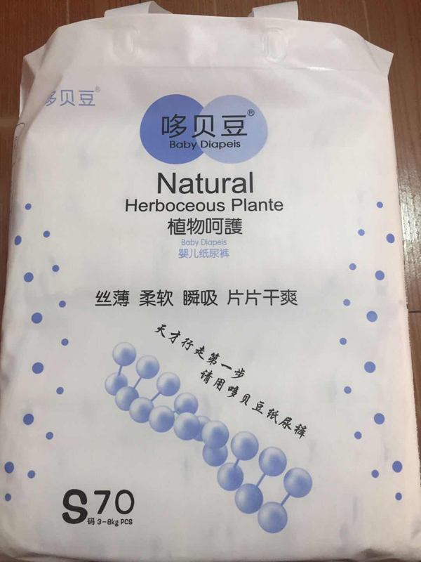 哆贝豆婴儿纸尿裤S70.jpg