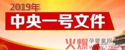 2019中央一号文件再举奶业振兴旗帜.jpg