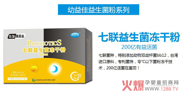 白加黑药业幼益佳七联益生菌.jpg