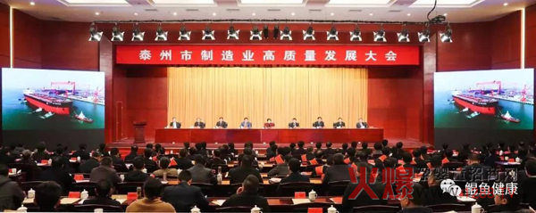 泰州市制造业高质量发展大会.jpg