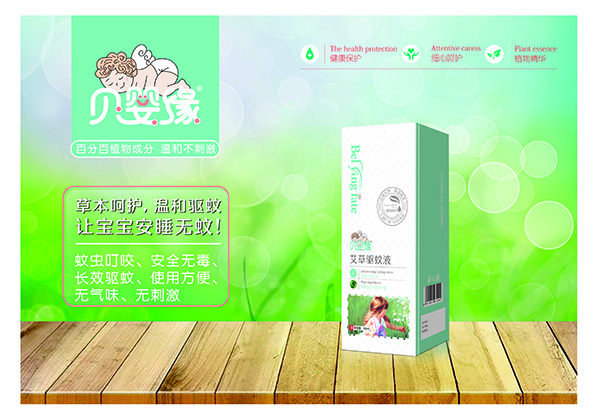 贝婴缘艾草驱蚊液.jpg