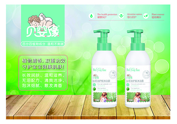 贝婴缘山茶油护肤沐浴露.jpg