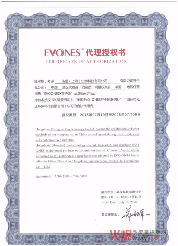 EVOONES宜护适代理授权书.jpg