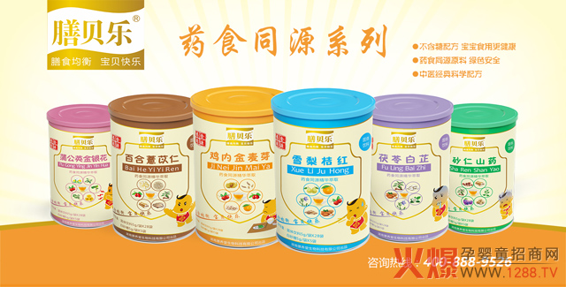 膳贝乐药食同源系列.jpg