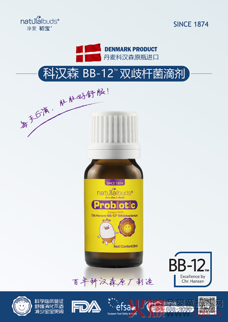 科汉森BB-12双歧杆菌滴剂.jpg