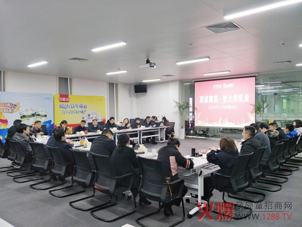 欧比佳乳业2019年工作部署会议圆满举行.jpg