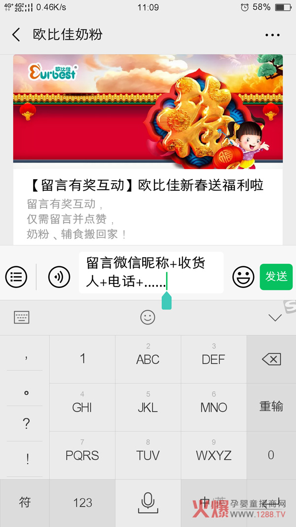 欧比佳新春有奖互动获奖名单 奖品领取.jpg