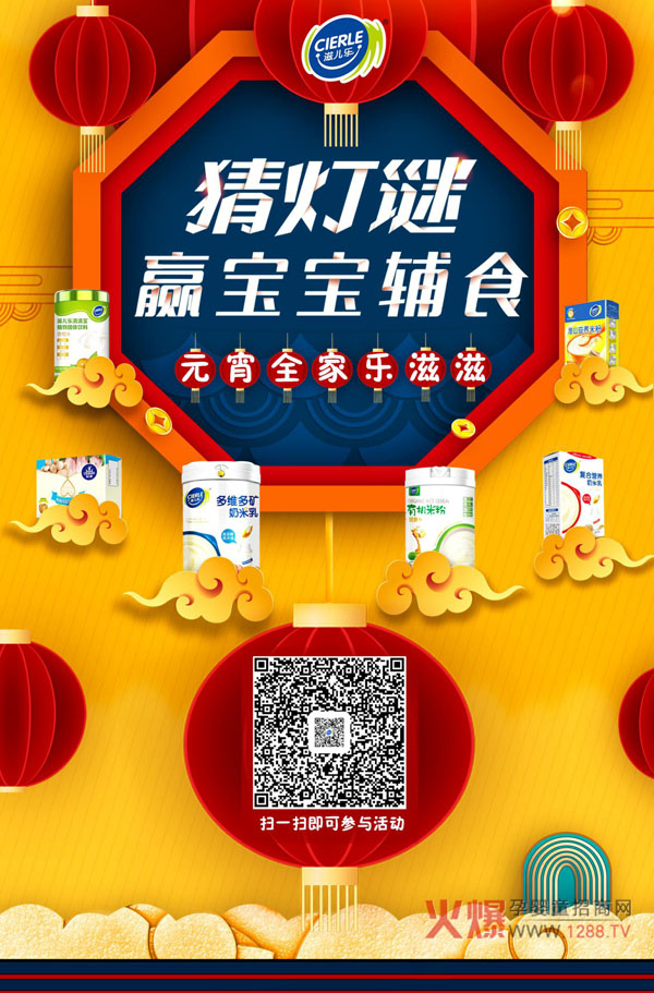 猜灯谜，赢滋儿乐辅食.jpg
