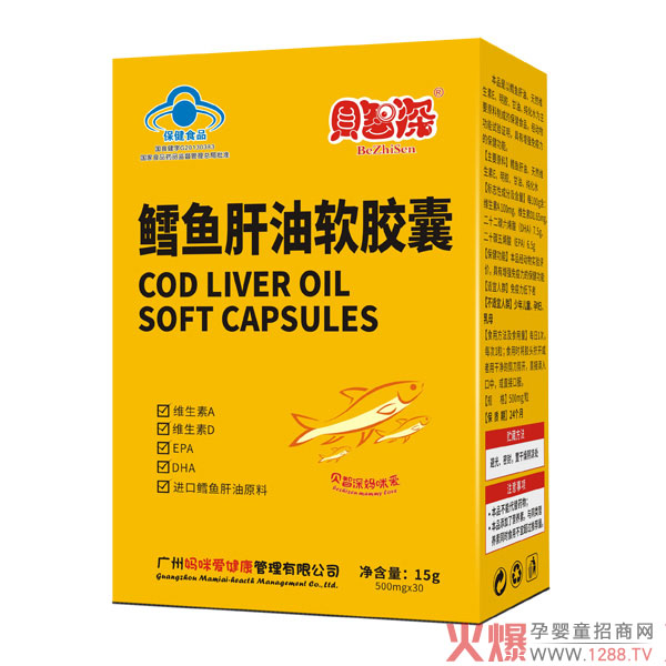 贝智深妈咪爱鳕鱼肝油软胶囊.jpg