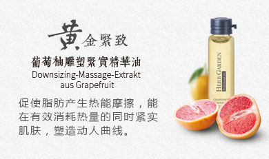 恩姆花园葡萄柚雕塑紧宝精华油.jpg