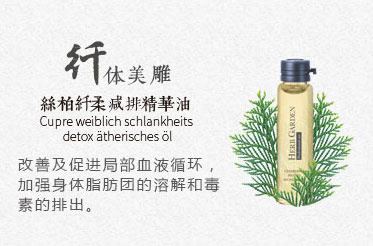 恩姆花园丝柏纤柔减排精华油.jpg