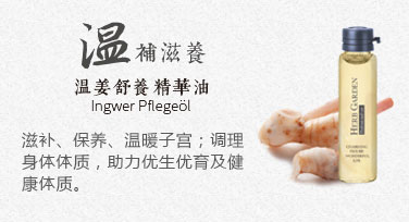 恩姆花园温姜舒养精华油.jpg