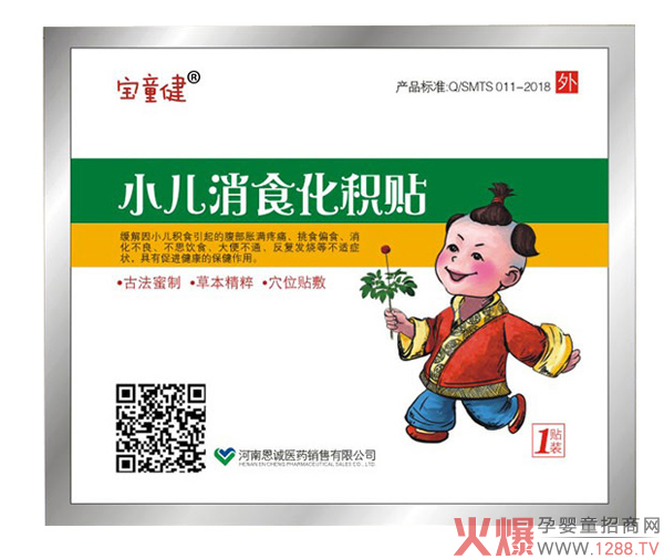 宝童健小儿消食化积贴.jpg